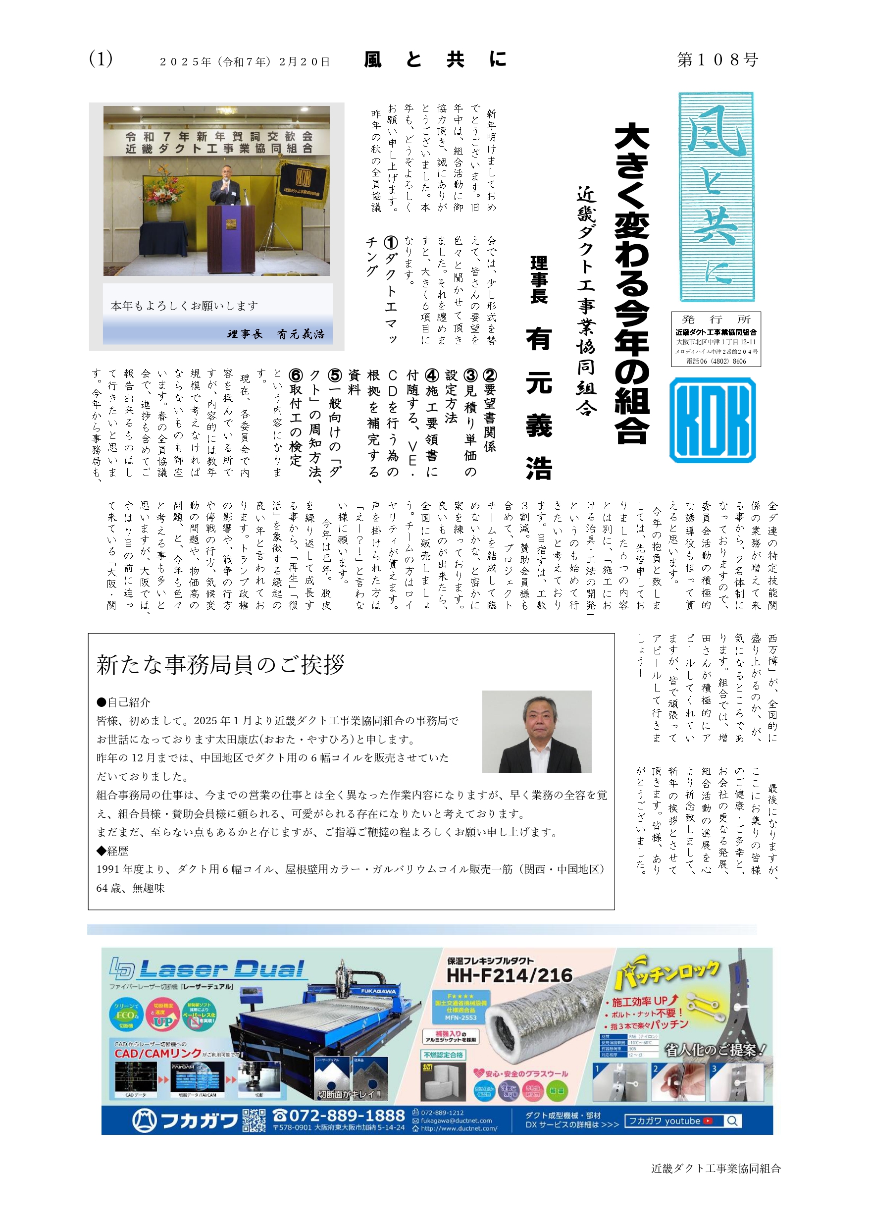 風と共に　最新号