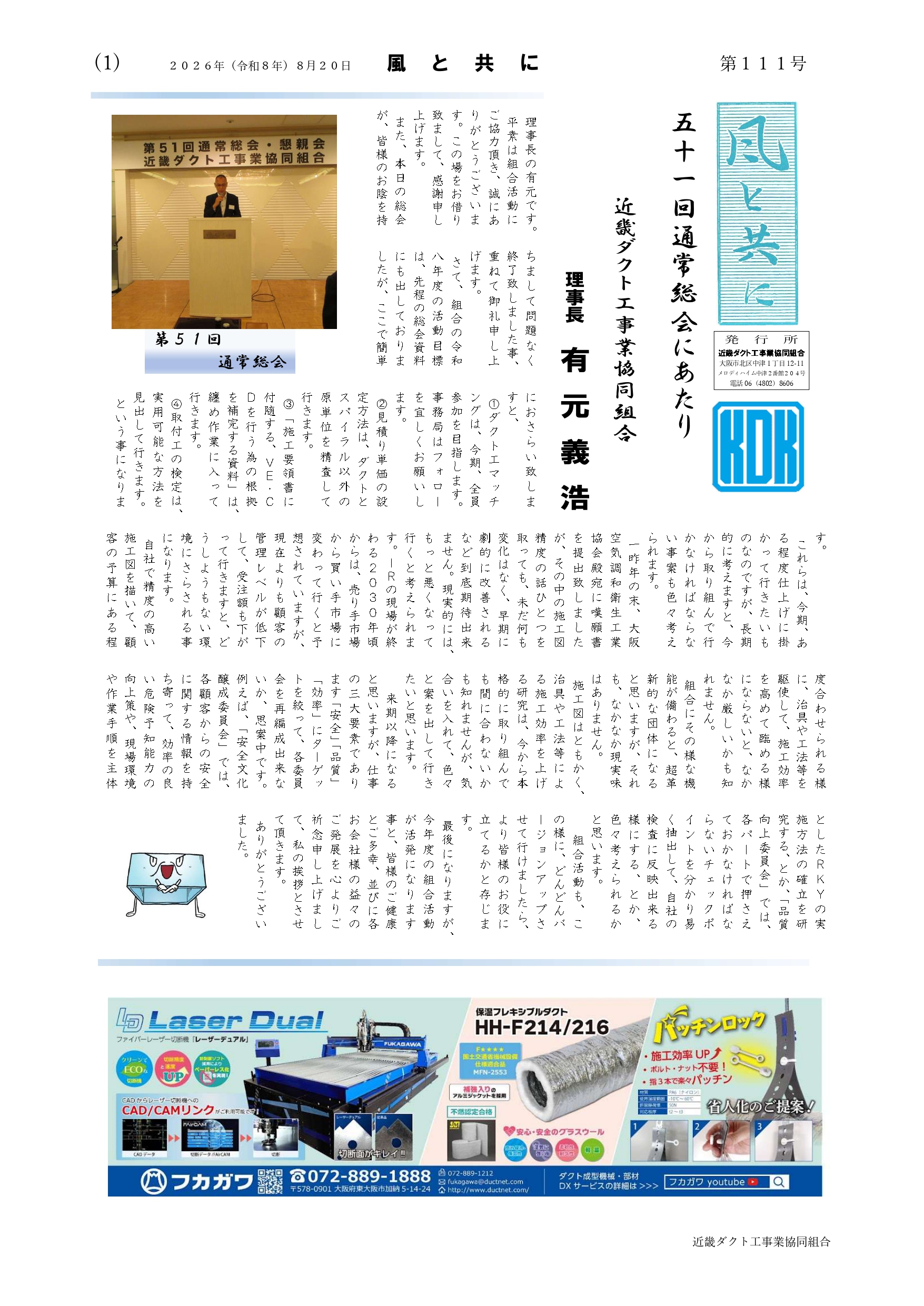 風と共に　最新号